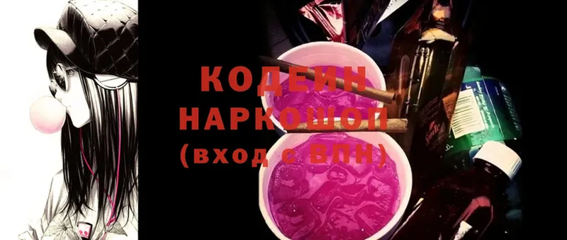 Кодеин напиток Lean (лин)  Исилькуль 